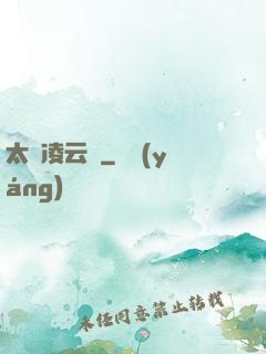 太虛凌云訣