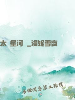 太虛星河圖
