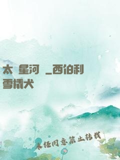 太虛星河圖