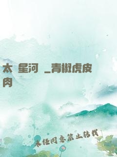 太虛星河圖
