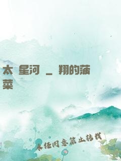 太虛星河圖