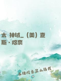 太虛神域