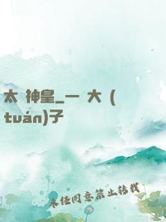 太虛神皇