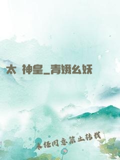 太虛神皇