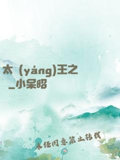 太陽(yáng)王之證