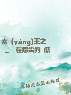 太陽(yáng)王之證