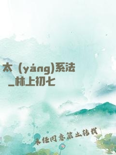 太陽(yáng)系法師