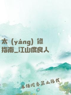 太陽(yáng)維修指南