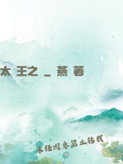 太陽王之證