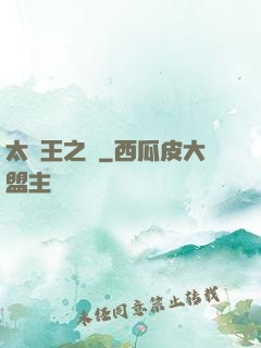 太陽王之證