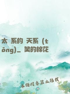 太陽系的諸天系統(tǒng)