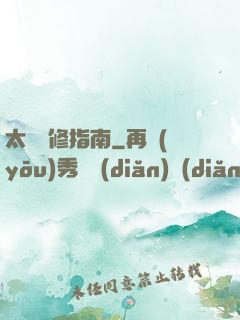 太陽維修指南
