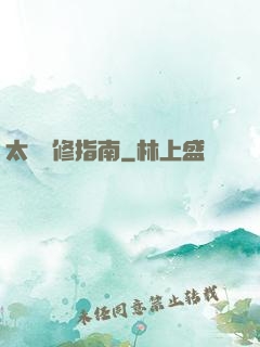 太陽維修指南