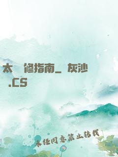 太陽維修指南