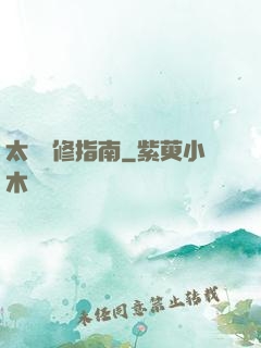 太陽維修指南