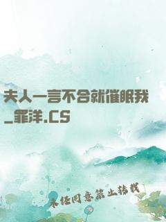 夫人一言不合就催眠我