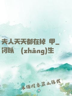 夫人天天都在掉馬甲