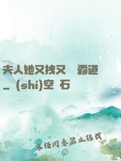 夫人她又拽又橫還霸道