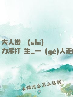 夫人她憑實(shí)力吊打眾生