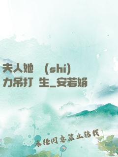 夫人她憑實(shí)力吊打眾生
