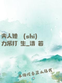 夫人她憑實(shí)力吊打眾生
