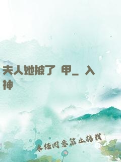 夫人她披了馬甲