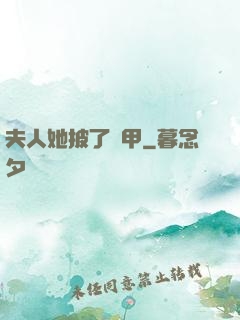 夫人她披了馬甲