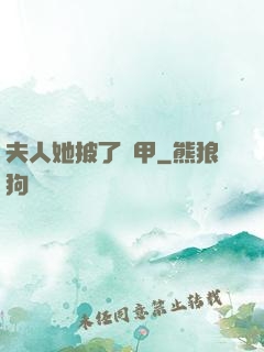 夫人她披了馬甲