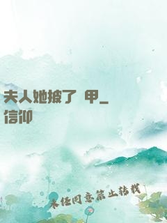 夫人她披了馬甲
