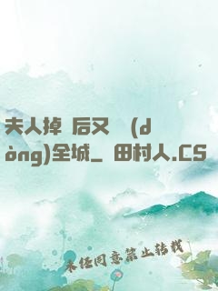 夫人掉馬后又轟動(dòng)全城