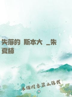失落的奧斯本大陸