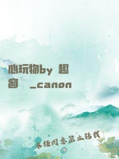 夾心玩物by筆趣閣無彈窗閱讀