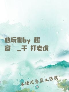 夾心玩物by筆趣閣無彈窗閱讀