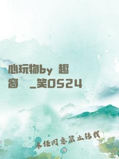 夾心玩物by筆趣閣無彈窗閱讀
