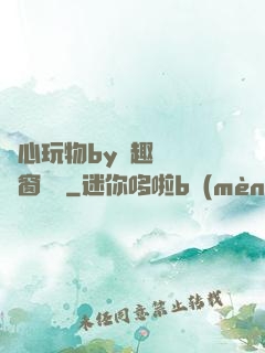 夾心玩物by筆趣閣無彈窗閱讀
