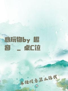 夾心玩物by筆趣閣無彈窗閱讀
