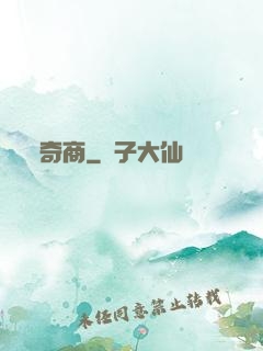 奇商