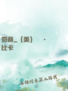 奇商