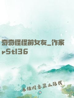奇奇怪怪前女友