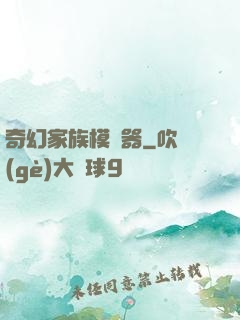 奇幻家族模擬器