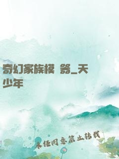 奇幻家族模擬器