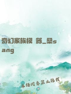 奇幻家族模擬器