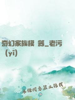 奇幻家族模擬器