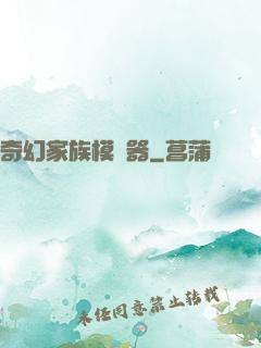 奇幻家族模擬器
