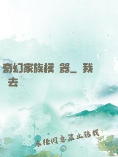奇幻家族模擬器