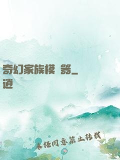 奇幻家族模擬器