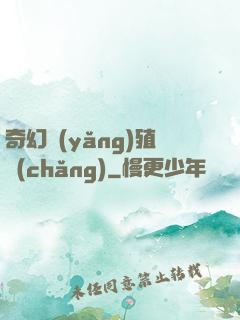 奇幻養(yǎng)殖場(chǎng)