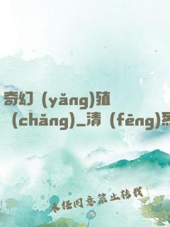 奇幻養(yǎng)殖場(chǎng)