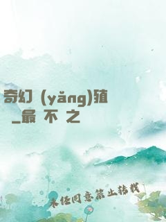 奇幻養(yǎng)殖場