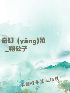 奇幻養(yǎng)殖場